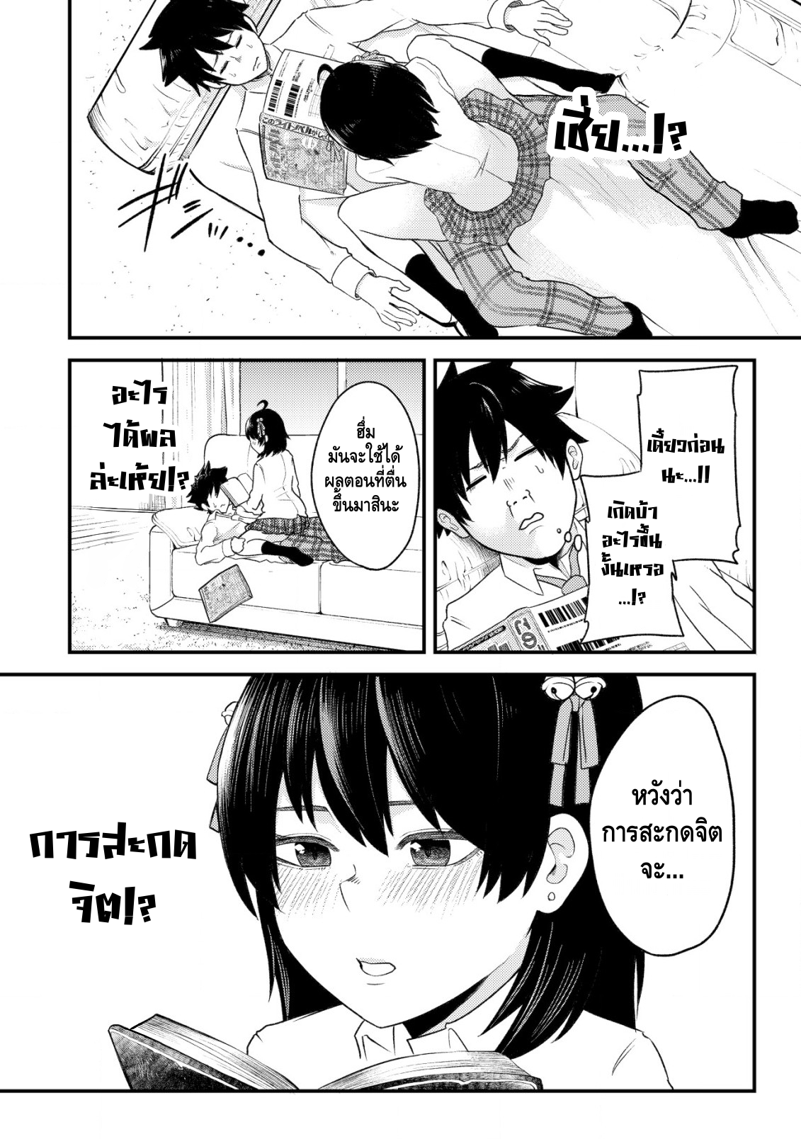 My Stepsister Who Tells Me to Die Every Day Tries to Hypnotize Me So I would Fall for Her...! ตอนแรกล่ะ 第16页