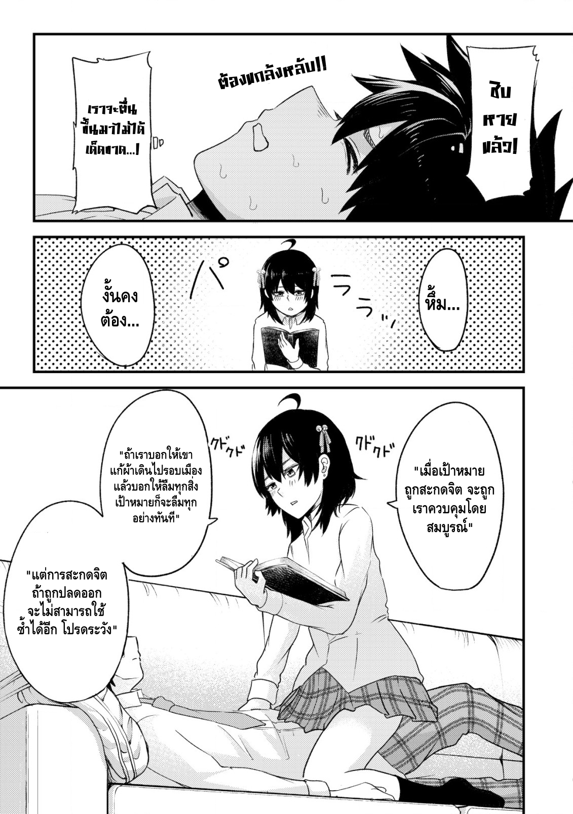 My Stepsister Who Tells Me to Die Every Day Tries to Hypnotize Me So I would Fall for Her...! ตอนแรกล่ะ 第17页