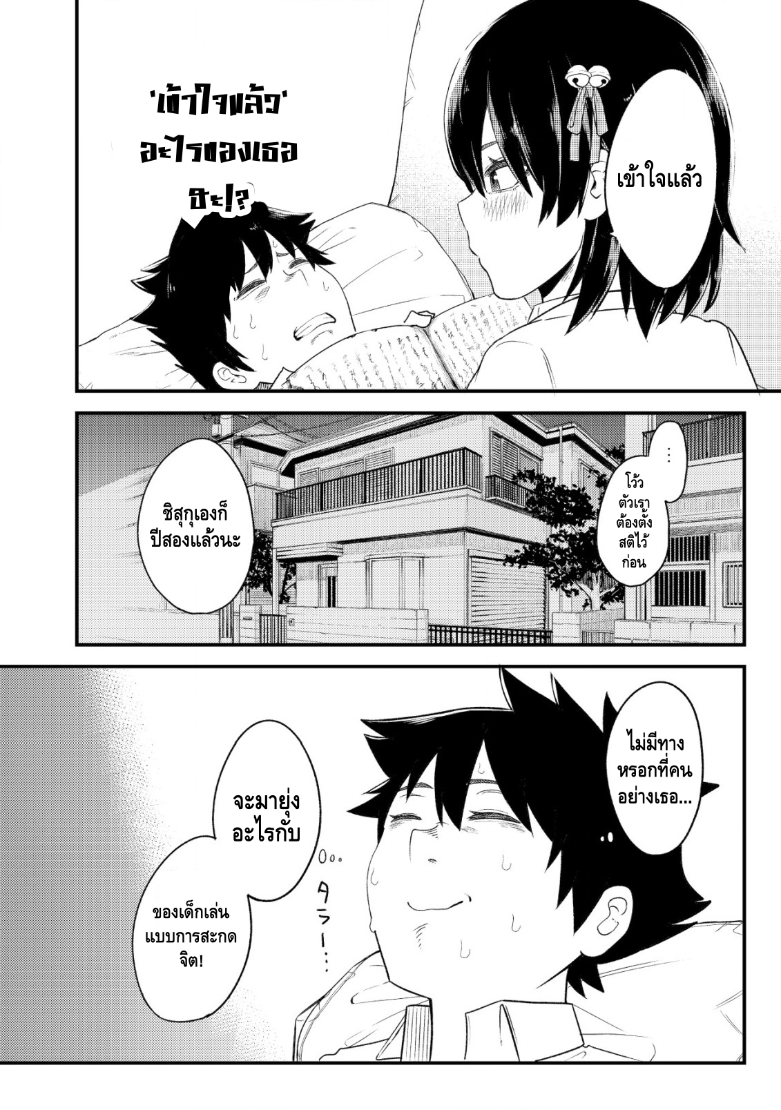 My Stepsister Who Tells Me to Die Every Day Tries to Hypnotize Me So I would Fall for Her...! ตอนแรกล่ะ 第18页