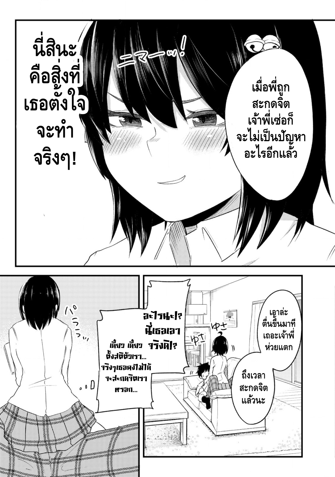 My Stepsister Who Tells Me to Die Every Day Tries to Hypnotize Me So I would Fall for Her...! ตอนแรกล่ะ 第19页