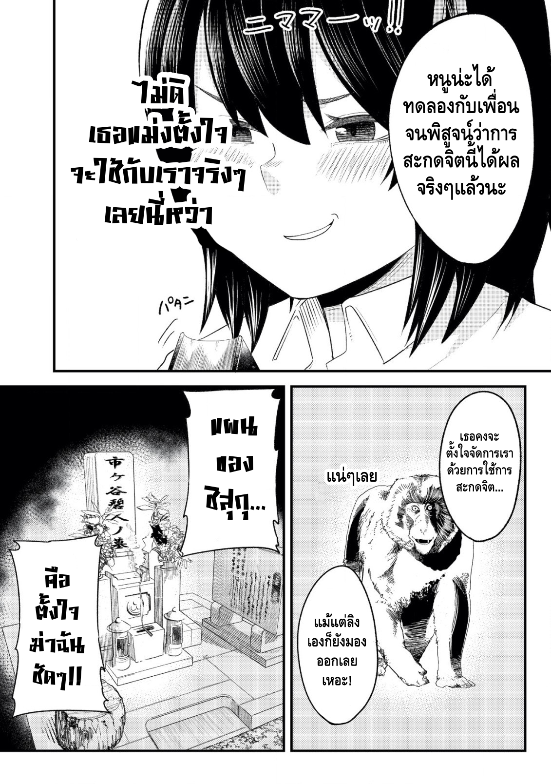 My Stepsister Who Tells Me to Die Every Day Tries to Hypnotize Me So I would Fall for Her...! ตอนแรกล่ะ 第20页