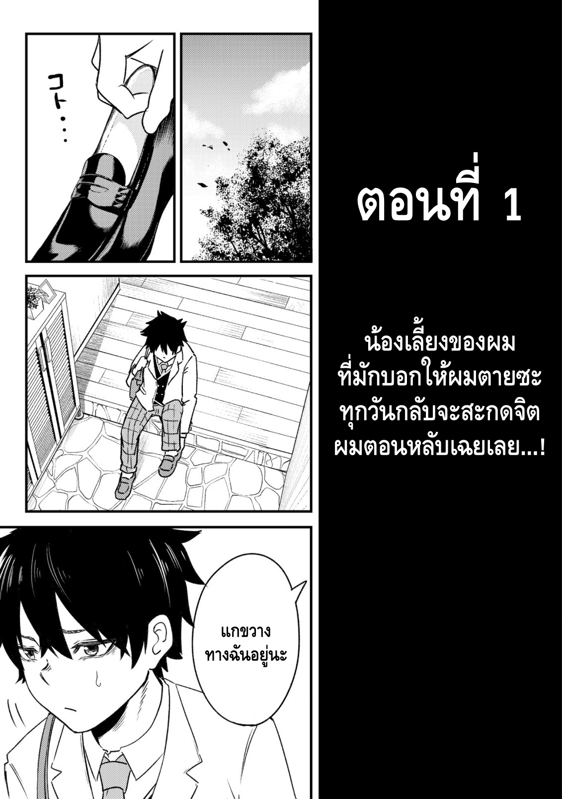 My Stepsister Who Tells Me to Die Every Day Tries to Hypnotize Me So I would Fall for Her...! ตอนแรกล่ะ 第3页