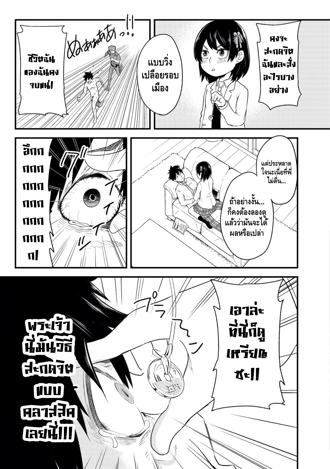My Stepsister Who Tells Me to Die Every Day Tries to Hypnotize Me So I would Fall for Her...! ตอนแรกล่ะ 第21页