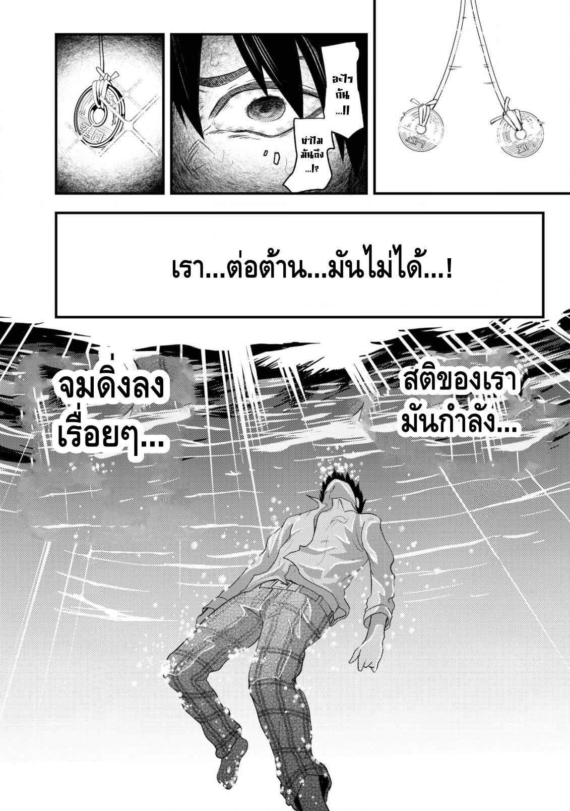 My Stepsister Who Tells Me to Die Every Day Tries to Hypnotize Me So I would Fall for Her...! ตอนแรกล่ะ 第22页