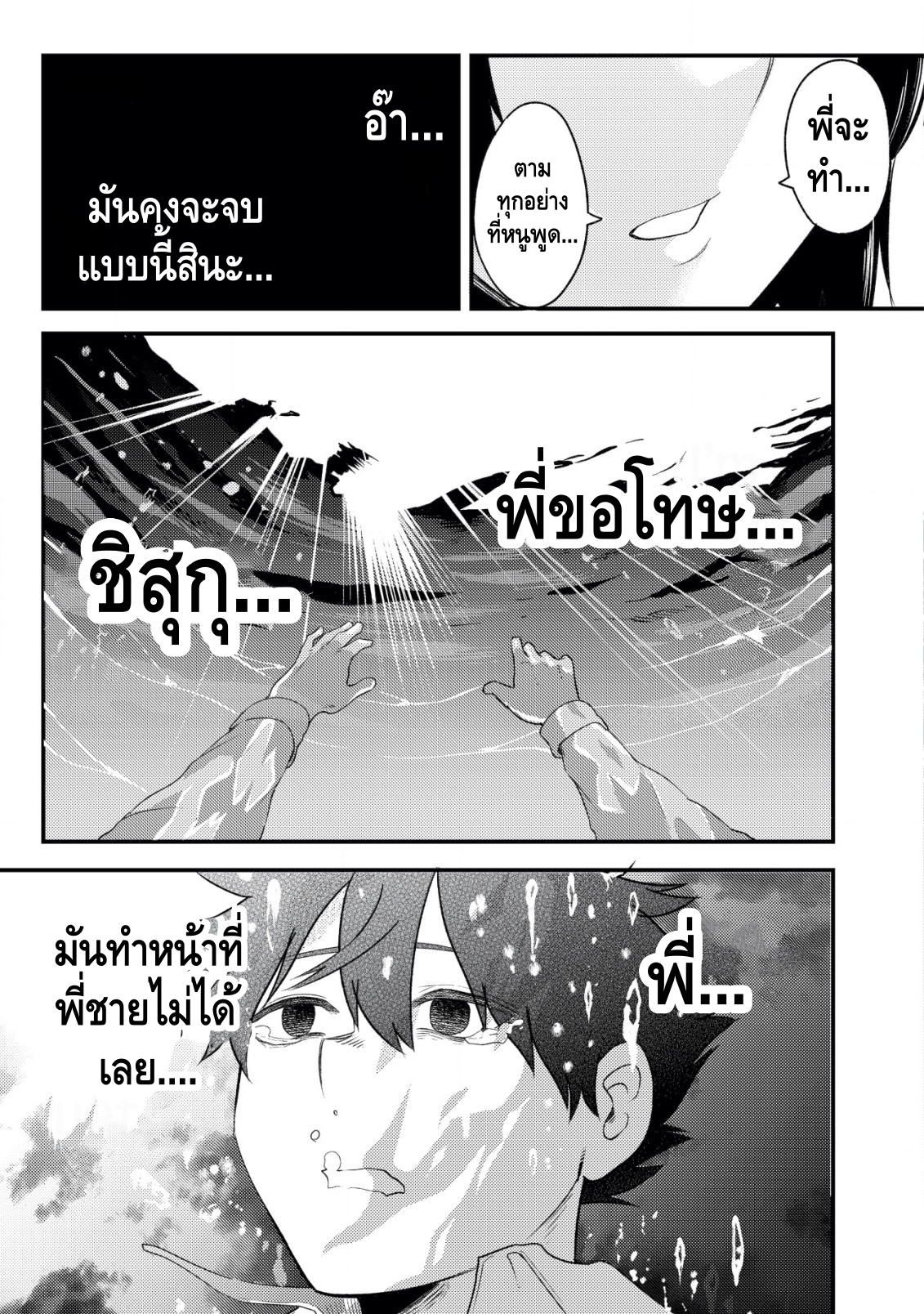 My Stepsister Who Tells Me to Die Every Day Tries to Hypnotize Me So I would Fall for Her...! ตอนแรกล่ะ 第23页