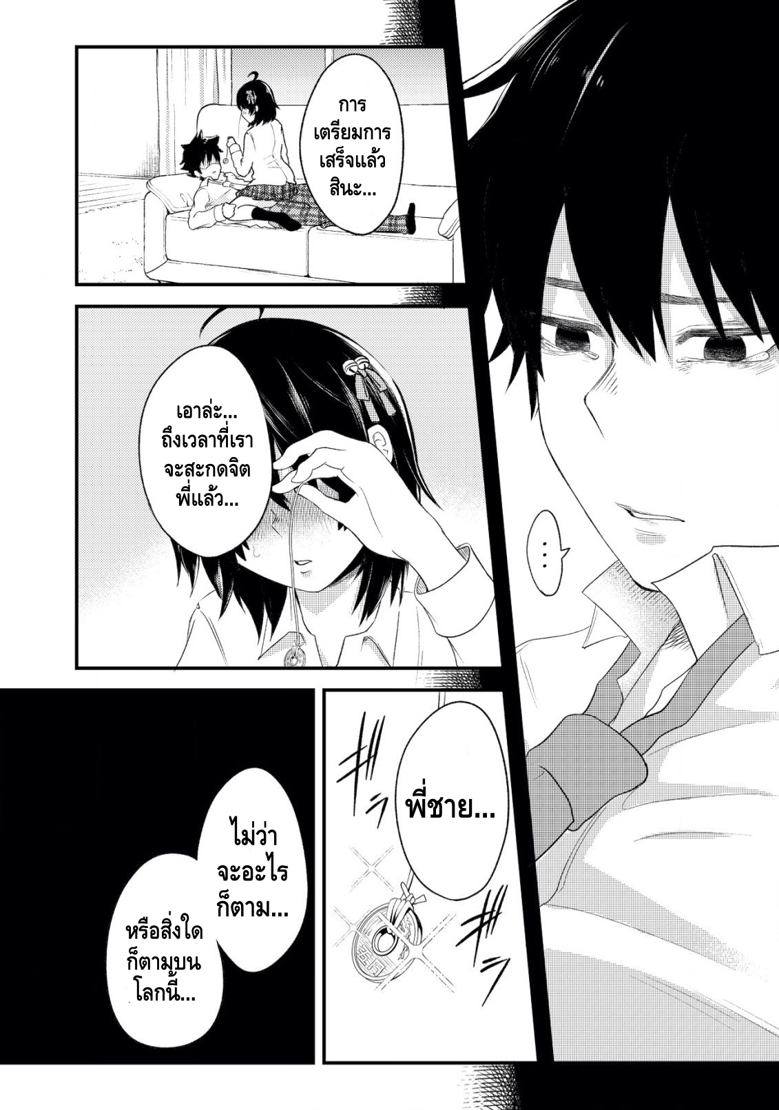 My Stepsister Who Tells Me to Die Every Day Tries to Hypnotize Me So I would Fall for Her...! ตอนแรกล่ะ 第28页
