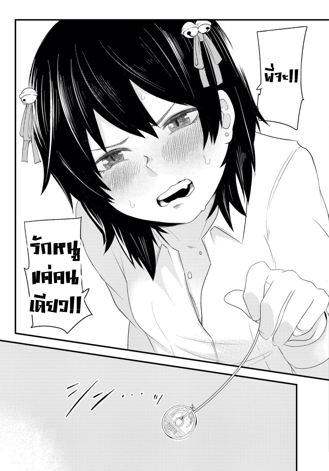 My Stepsister Who Tells Me to Die Every Day Tries to Hypnotize Me So I would Fall for Her...! ตอนแรกล่ะ 第29页