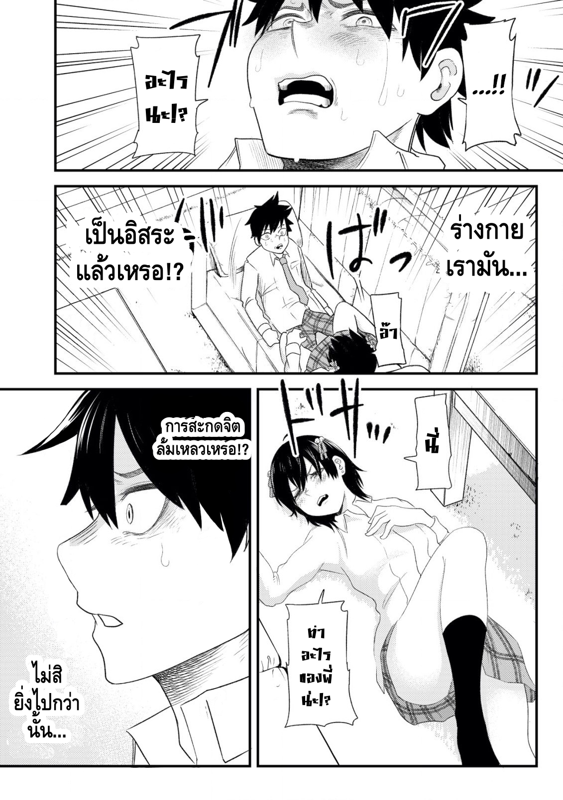 My Stepsister Who Tells Me to Die Every Day Tries to Hypnotize Me So I would Fall for Her...! ตอนแรกล่ะ 第30页