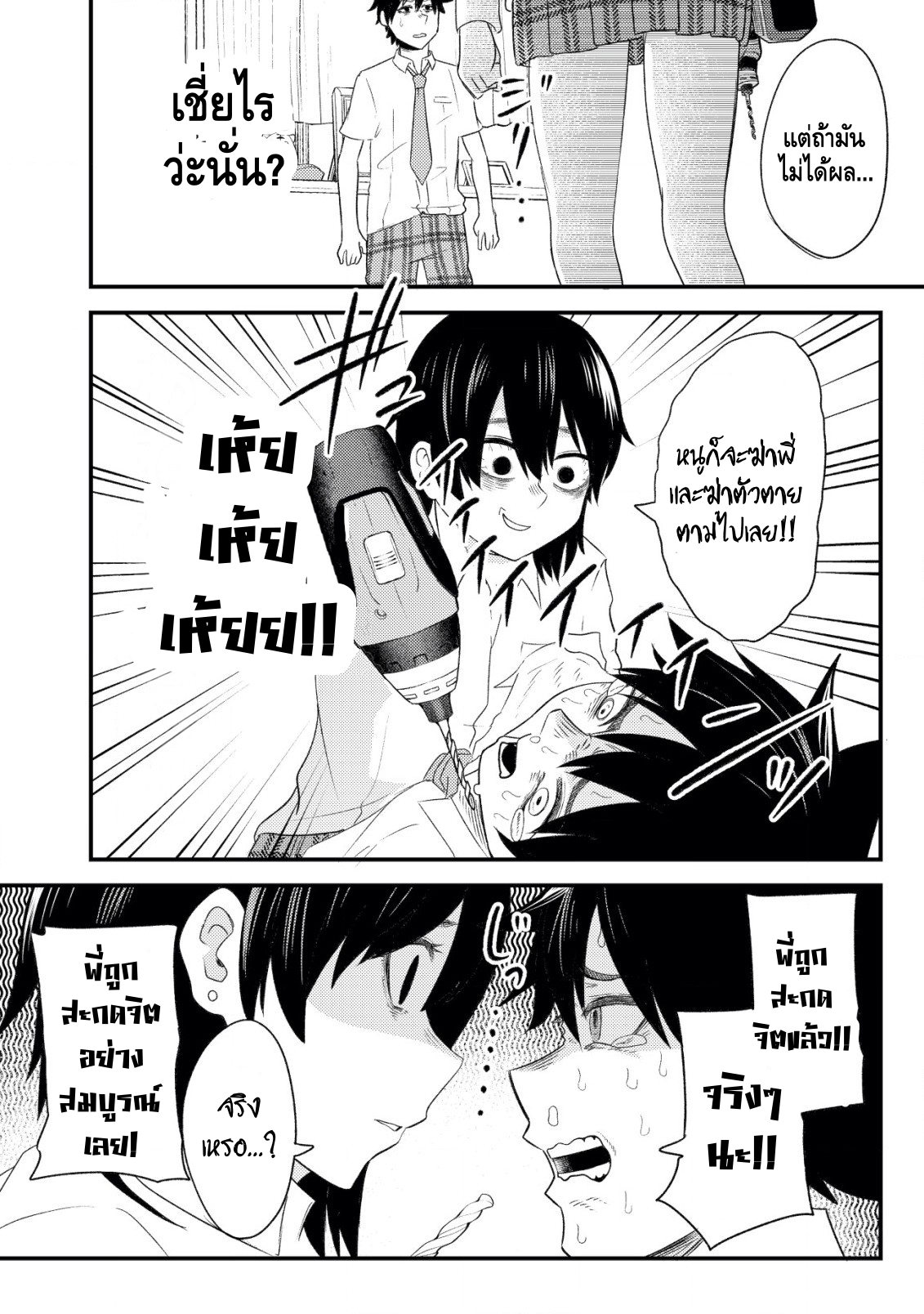 My Stepsister Who Tells Me to Die Every Day Tries to Hypnotize Me So I would Fall for Her...! ตอนแรกล่ะ 第32页
