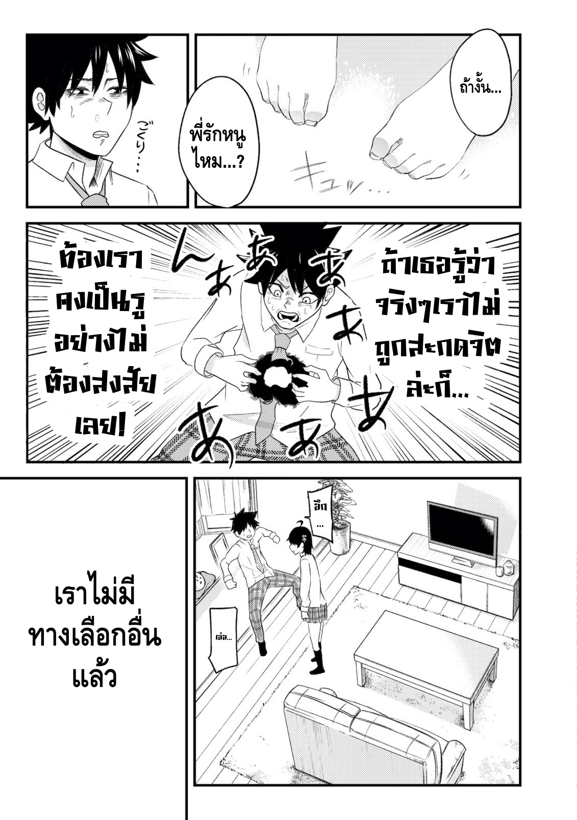 My Stepsister Who Tells Me to Die Every Day Tries to Hypnotize Me So I would Fall for Her...! ตอนแรกล่ะ 第33页