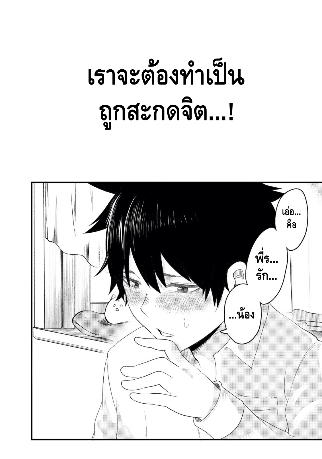 My Stepsister Who Tells Me to Die Every Day Tries to Hypnotize Me So I would Fall for Her...! ตอนแรกล่ะ 第34页