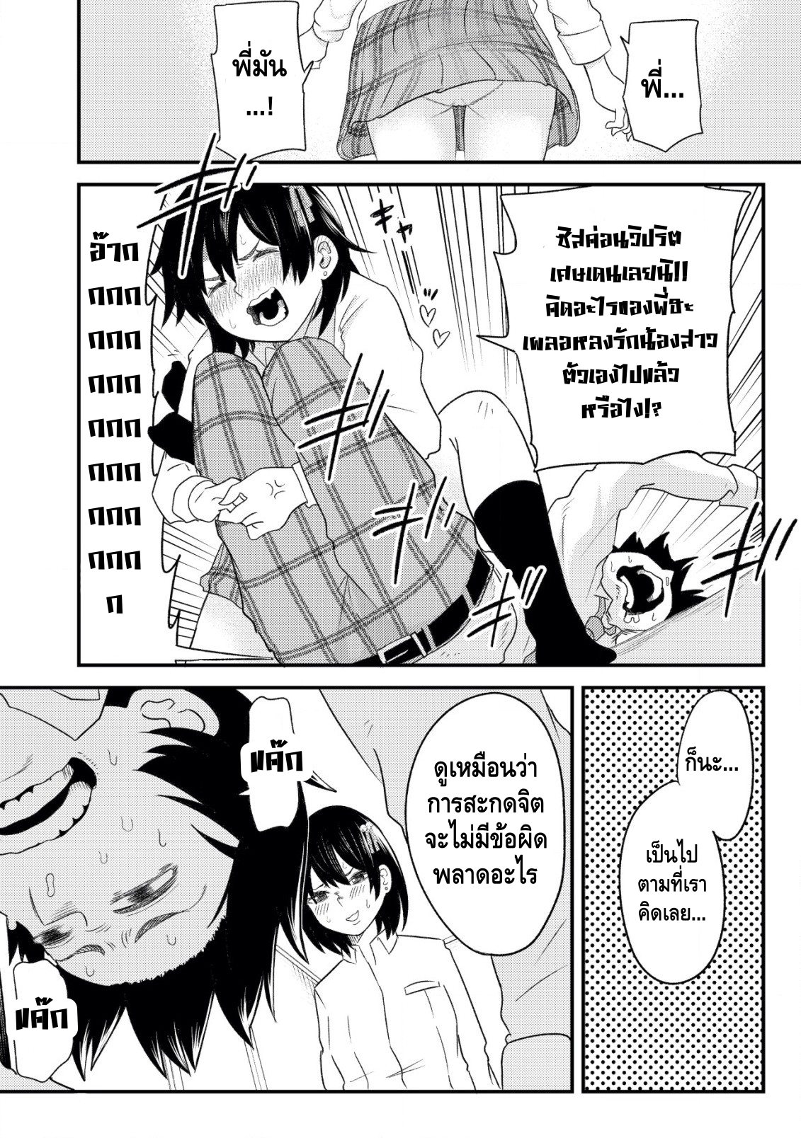 My Stepsister Who Tells Me to Die Every Day Tries to Hypnotize Me So I would Fall for Her...! ตอนแรกล่ะ 第36页