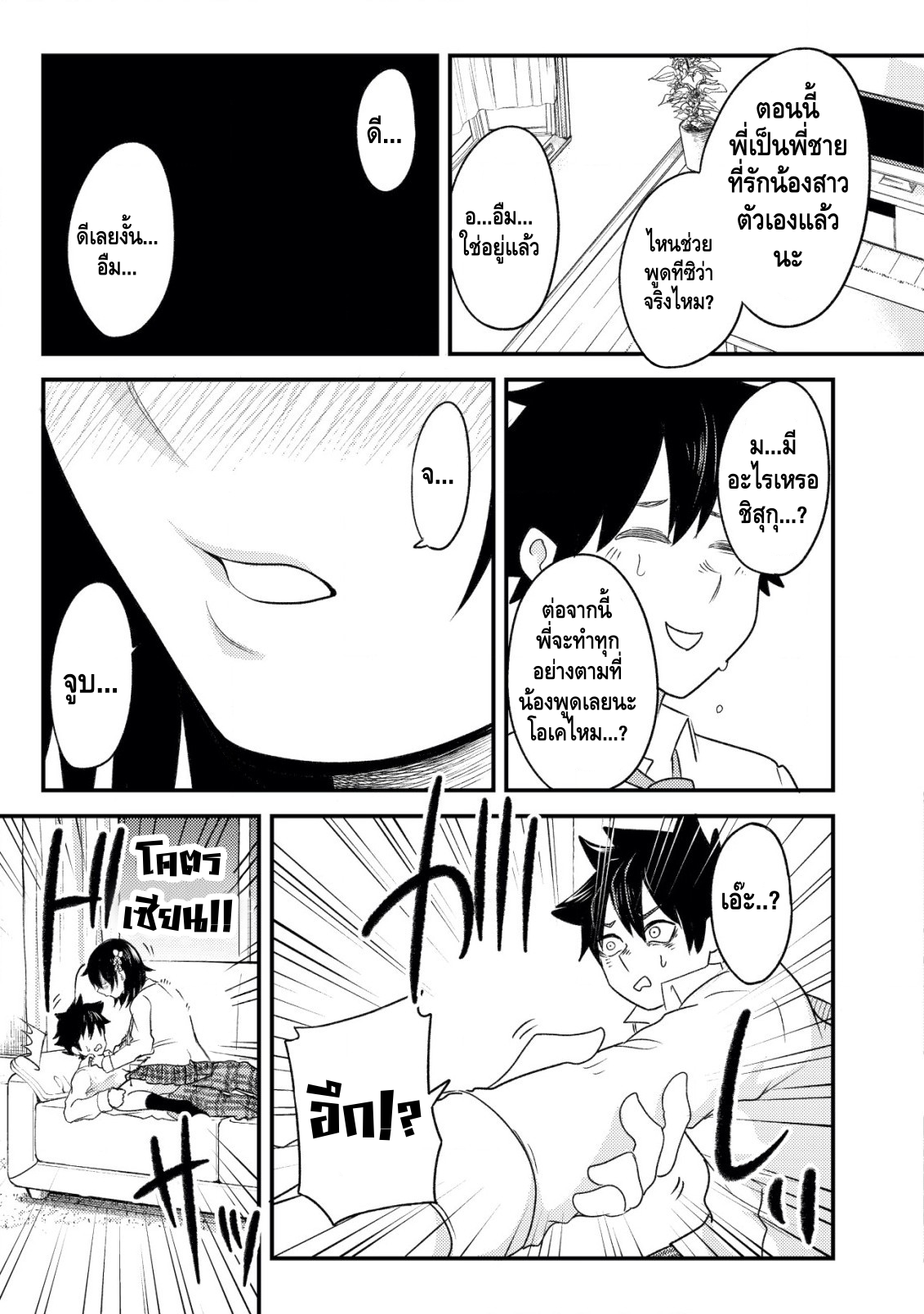 My Stepsister Who Tells Me to Die Every Day Tries to Hypnotize Me So I would Fall for Her...! ตอนแรกล่ะ 第37页