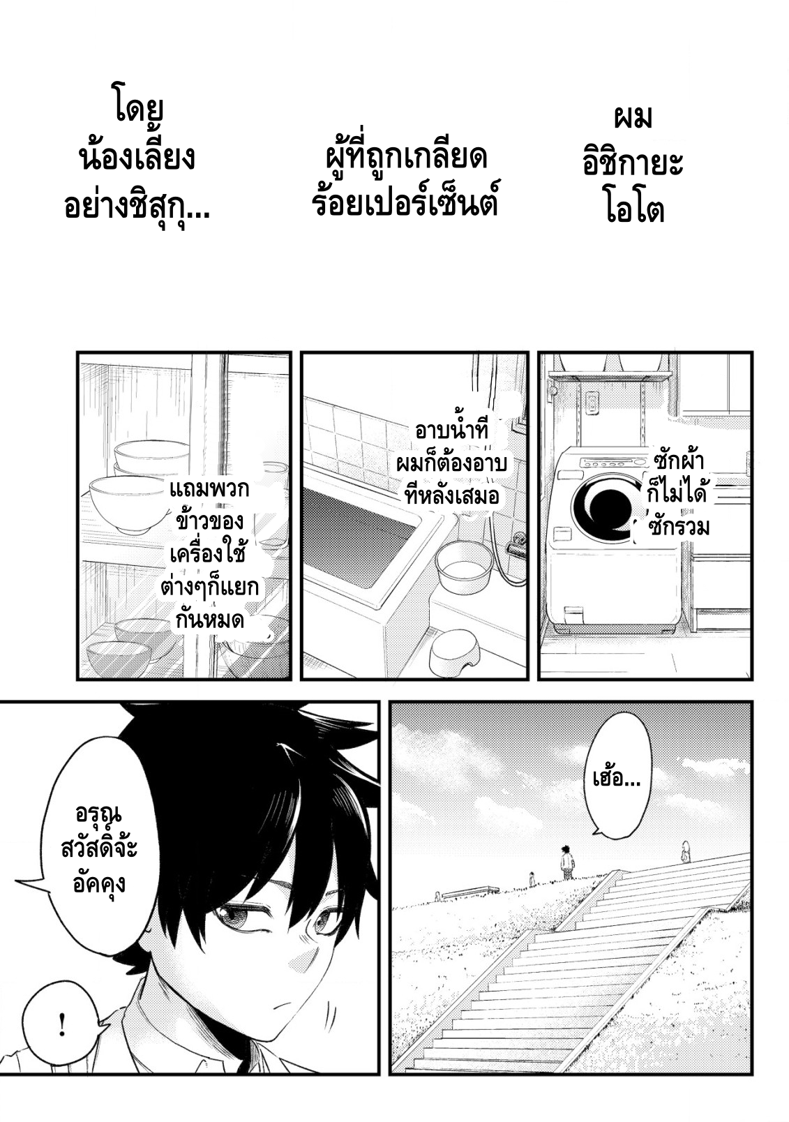 My Stepsister Who Tells Me to Die Every Day Tries to Hypnotize Me So I would Fall for Her...! ตอนแรกล่ะ 第6页