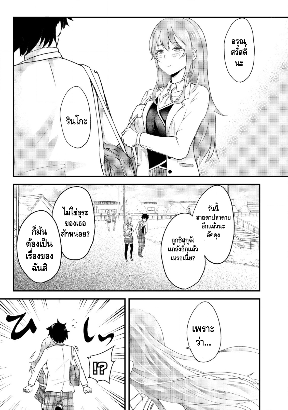 My Stepsister Who Tells Me to Die Every Day Tries to Hypnotize Me So I would Fall for Her...! ตอนแรกล่ะ 第7页