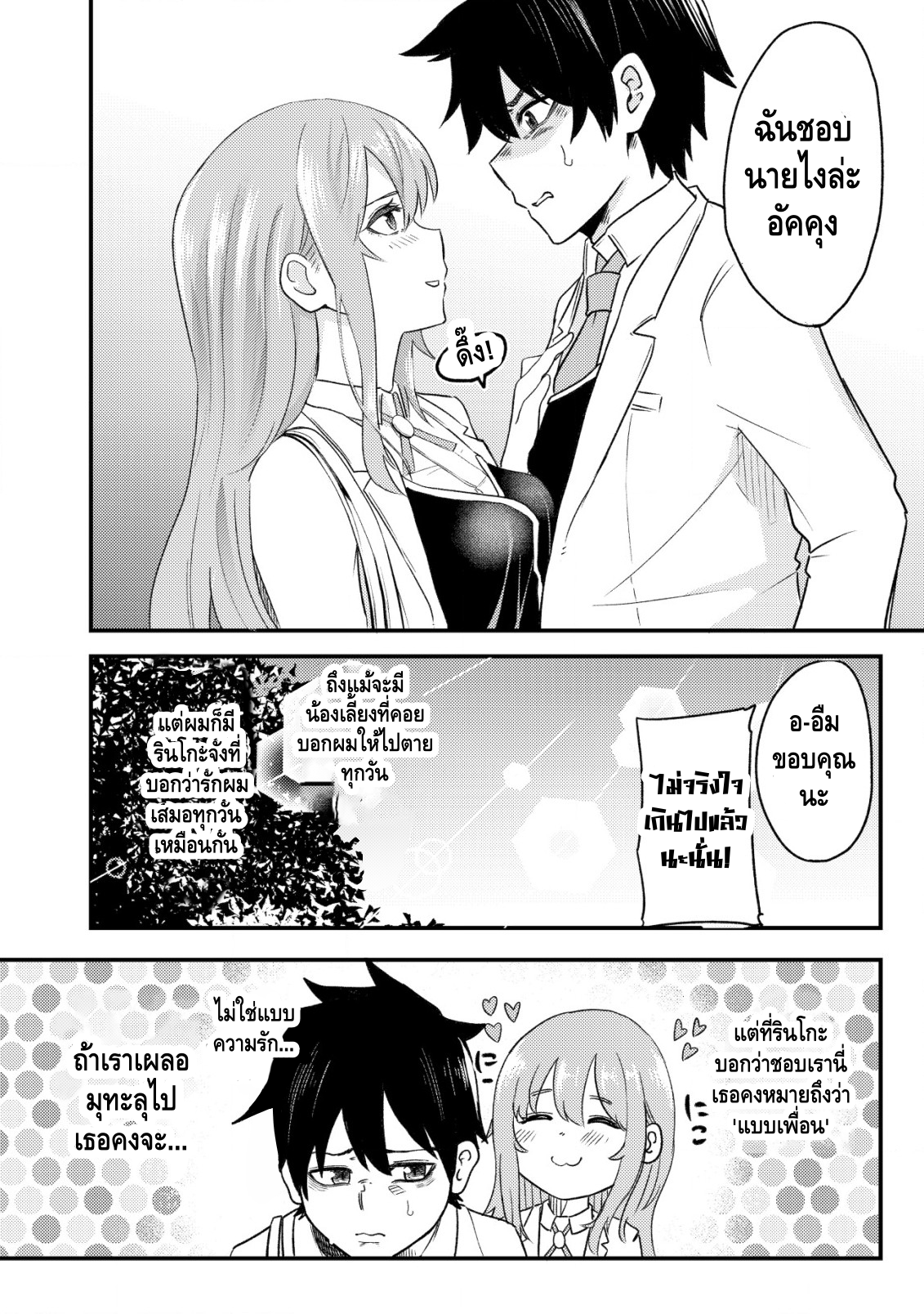 My Stepsister Who Tells Me to Die Every Day Tries to Hypnotize Me So I would Fall for Her...! ตอนแรกล่ะ 第8页