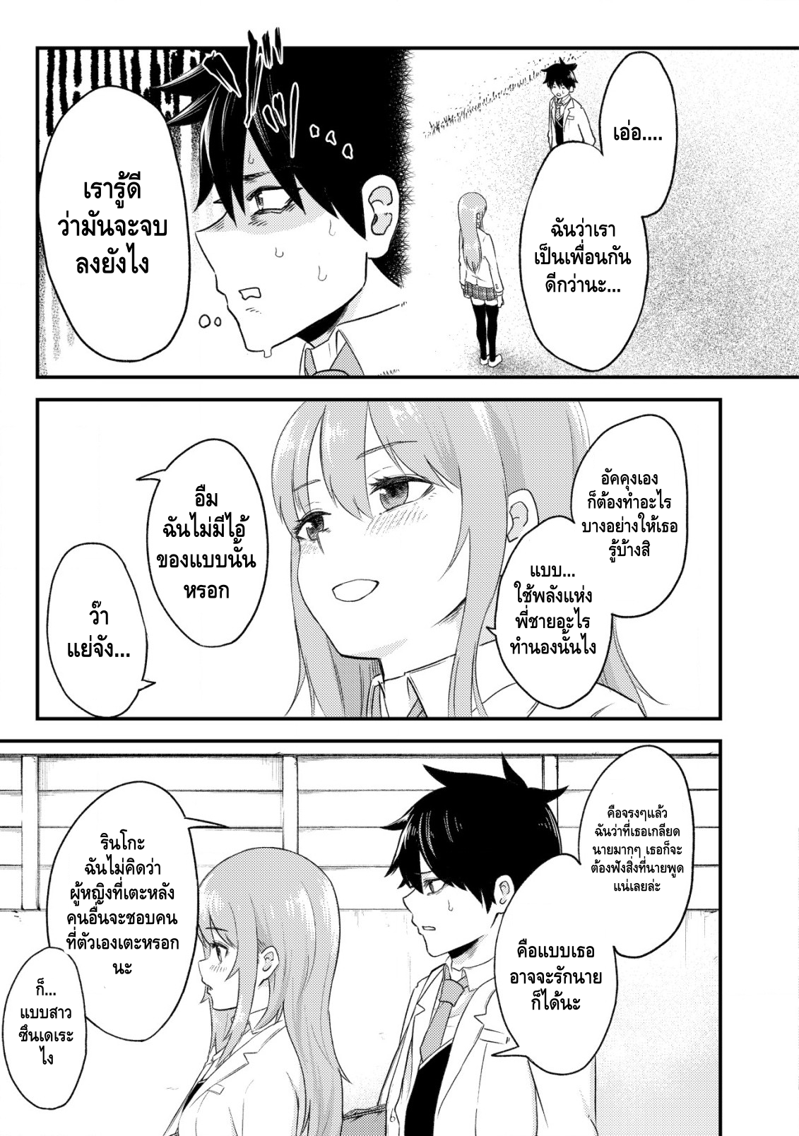 My Stepsister Who Tells Me to Die Every Day Tries to Hypnotize Me So I would Fall for Her...! ตอนแรกล่ะ 第9页