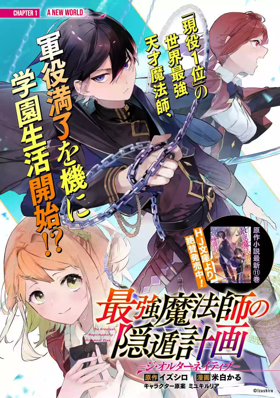 Saikyou Mahoushi no Inton Keikaku: The Alternative A New World 第2页