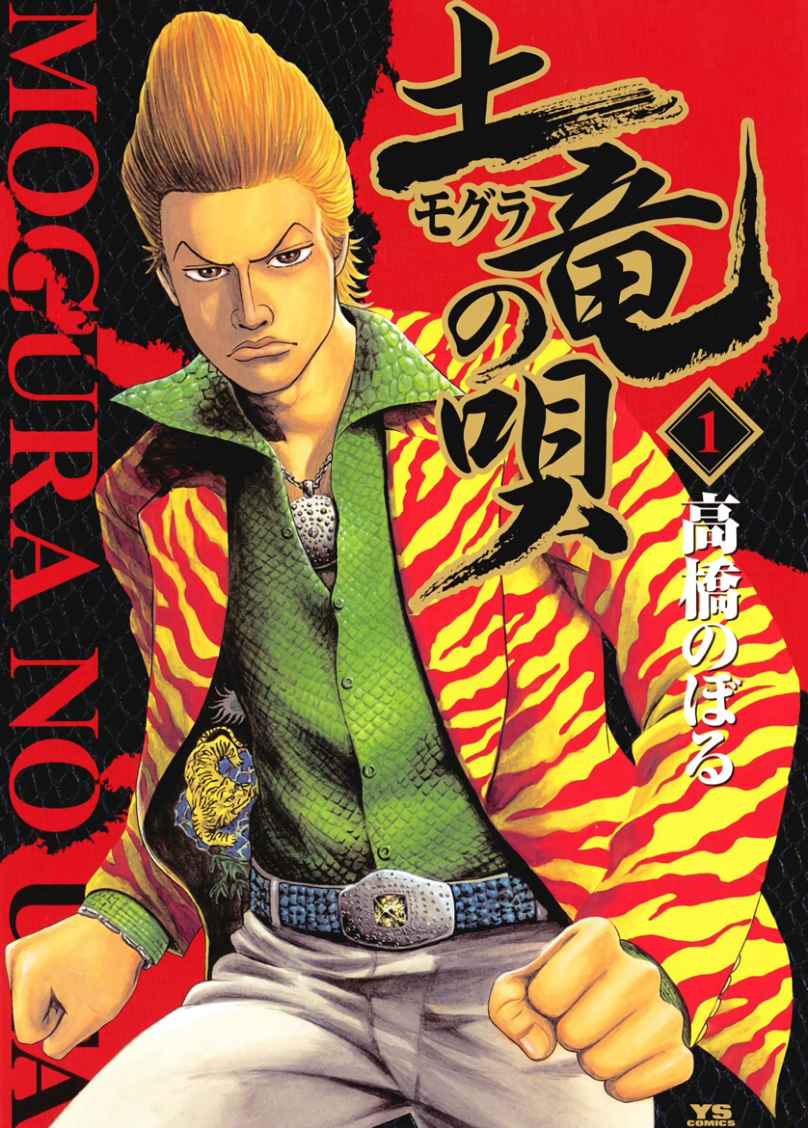 Mogura no Uta 第1页
