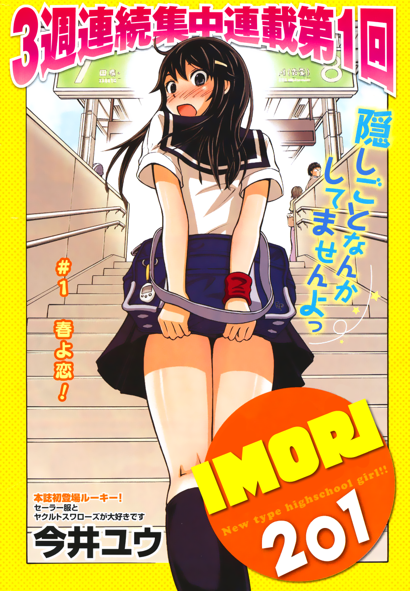 Imori 201 第6页