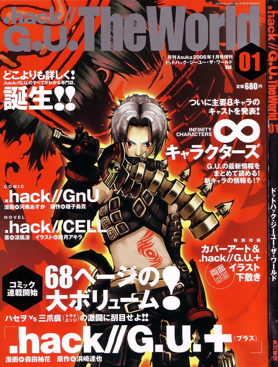 .hack//G.U.+ 第1页