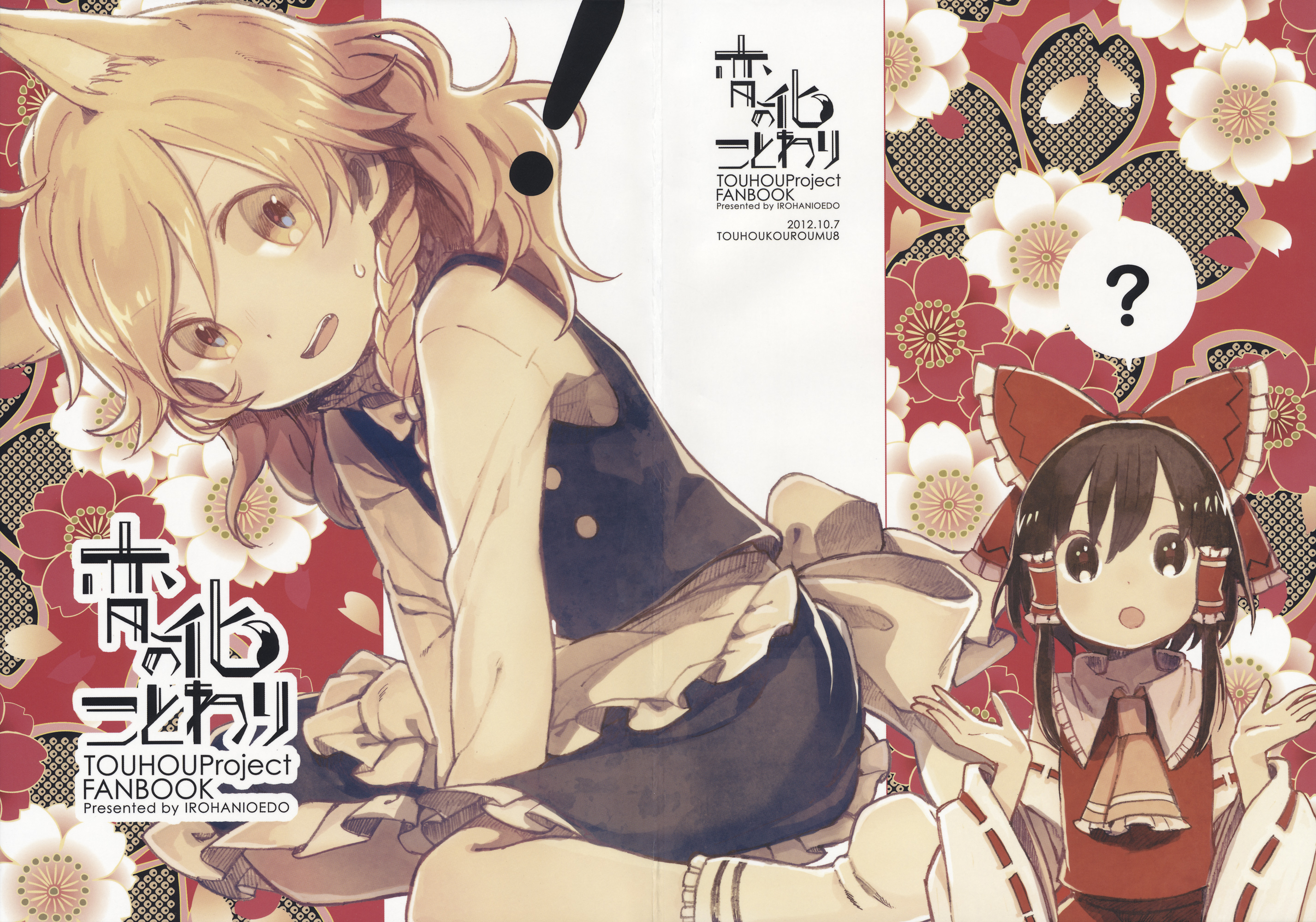 Touhou - Henge no Kotowari (Doujinshi) 第1页