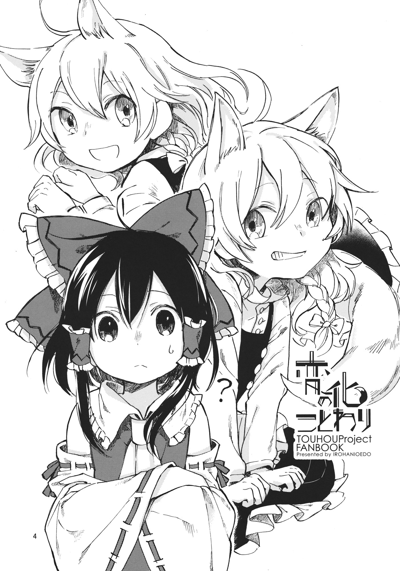 Touhou - Henge no Kotowari (Doujinshi) 第4页