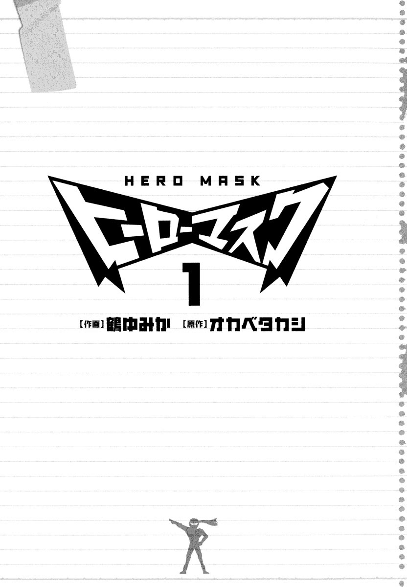 Hero Mask Vol. 1 Ch. 1 第3页