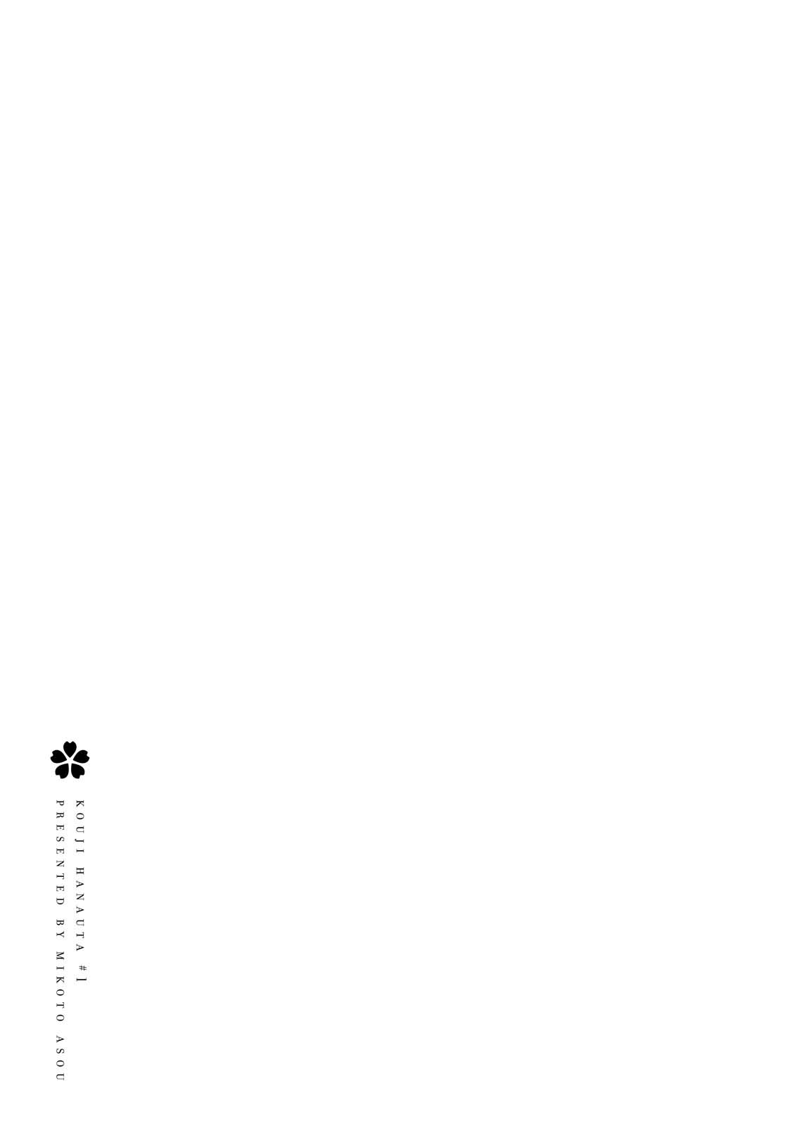Kouji Hanauta Vol. 1 Ch. 4.2 第15页