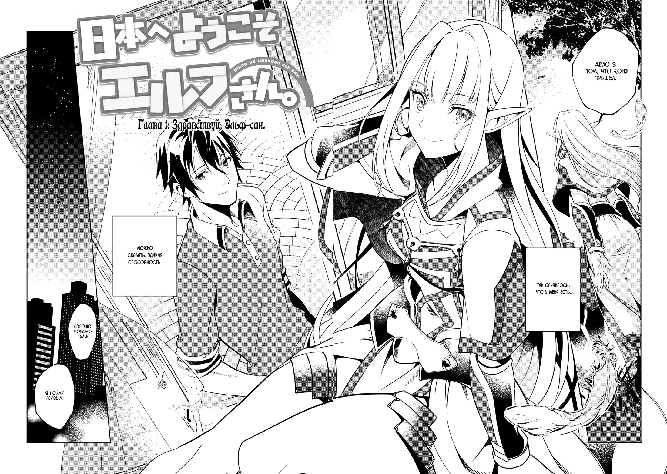 Nihon e Youkoso Elf-san. Здравствуй, Эльф-сан 第3页
