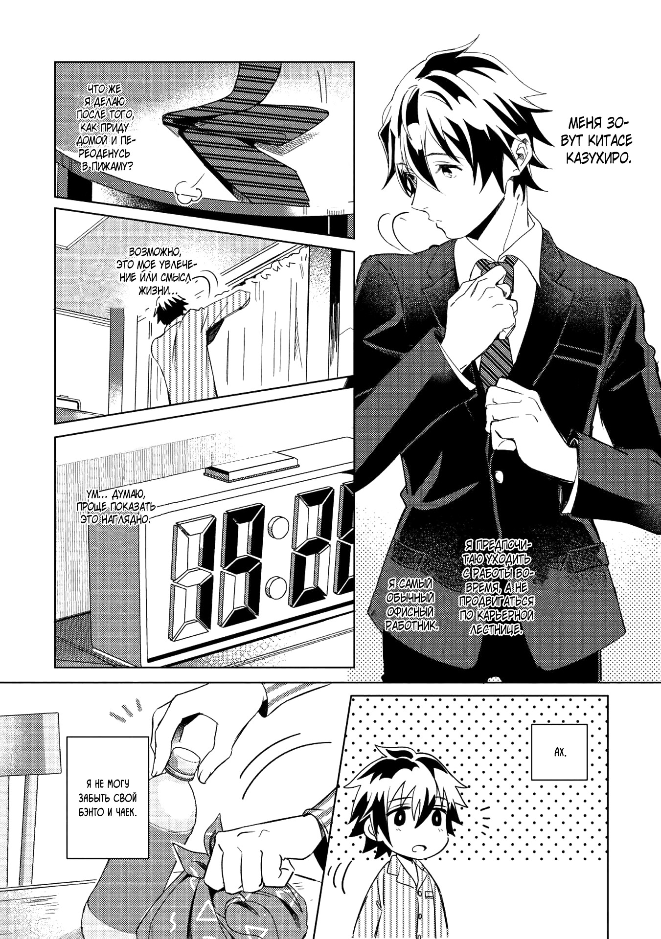 Nihon e Youkoso Elf-san. Здравствуй, Эльф-сан 第5页