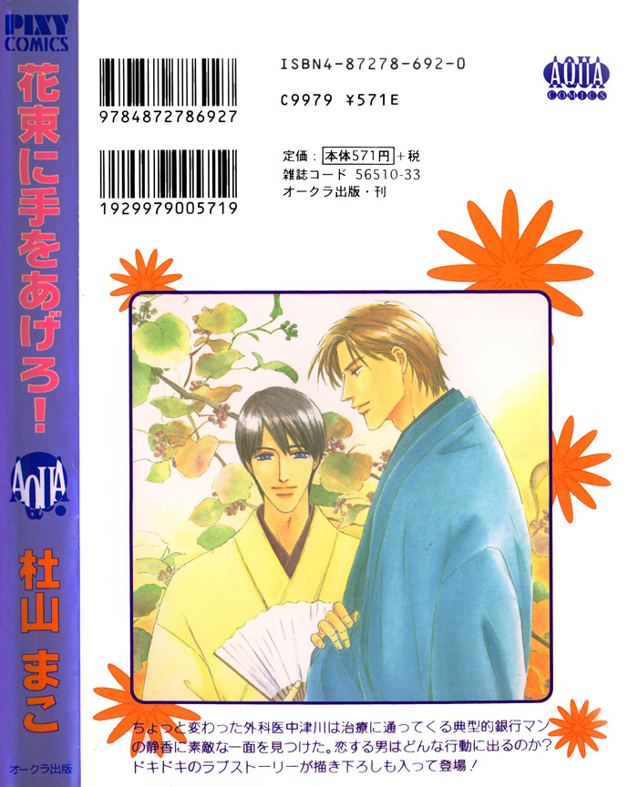Hanataba ni Te o Agero! Hanataba ni Te o Agero 第42页