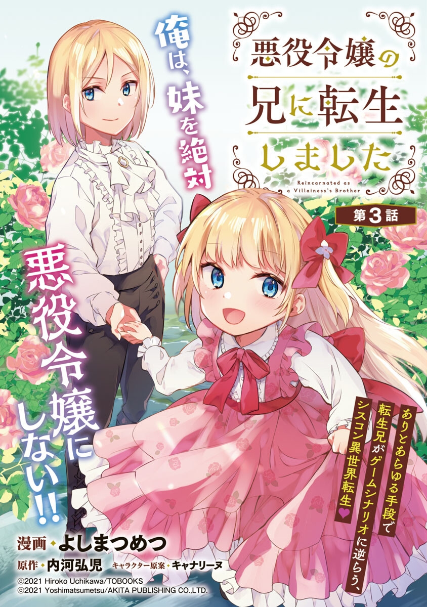 Akuyaku Reijou no Ani ni Tensei Shimashita Vol. 1 Ch. 3 第2页