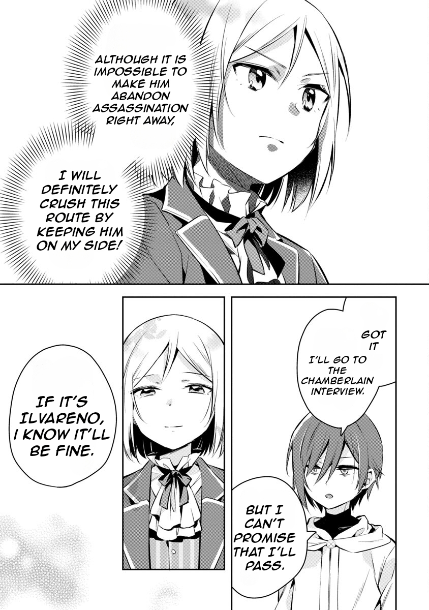 Akuyaku Reijou no Ani ni Tensei Shimashita Vol. 1 Ch. 3 第11页