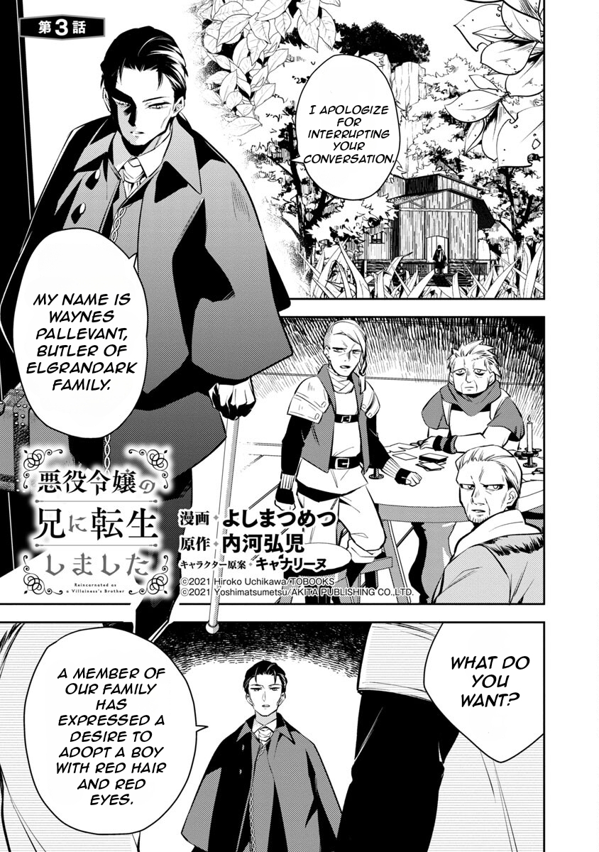 Akuyaku Reijou no Ani ni Tensei Shimashita Vol. 1 Ch. 3 第3页