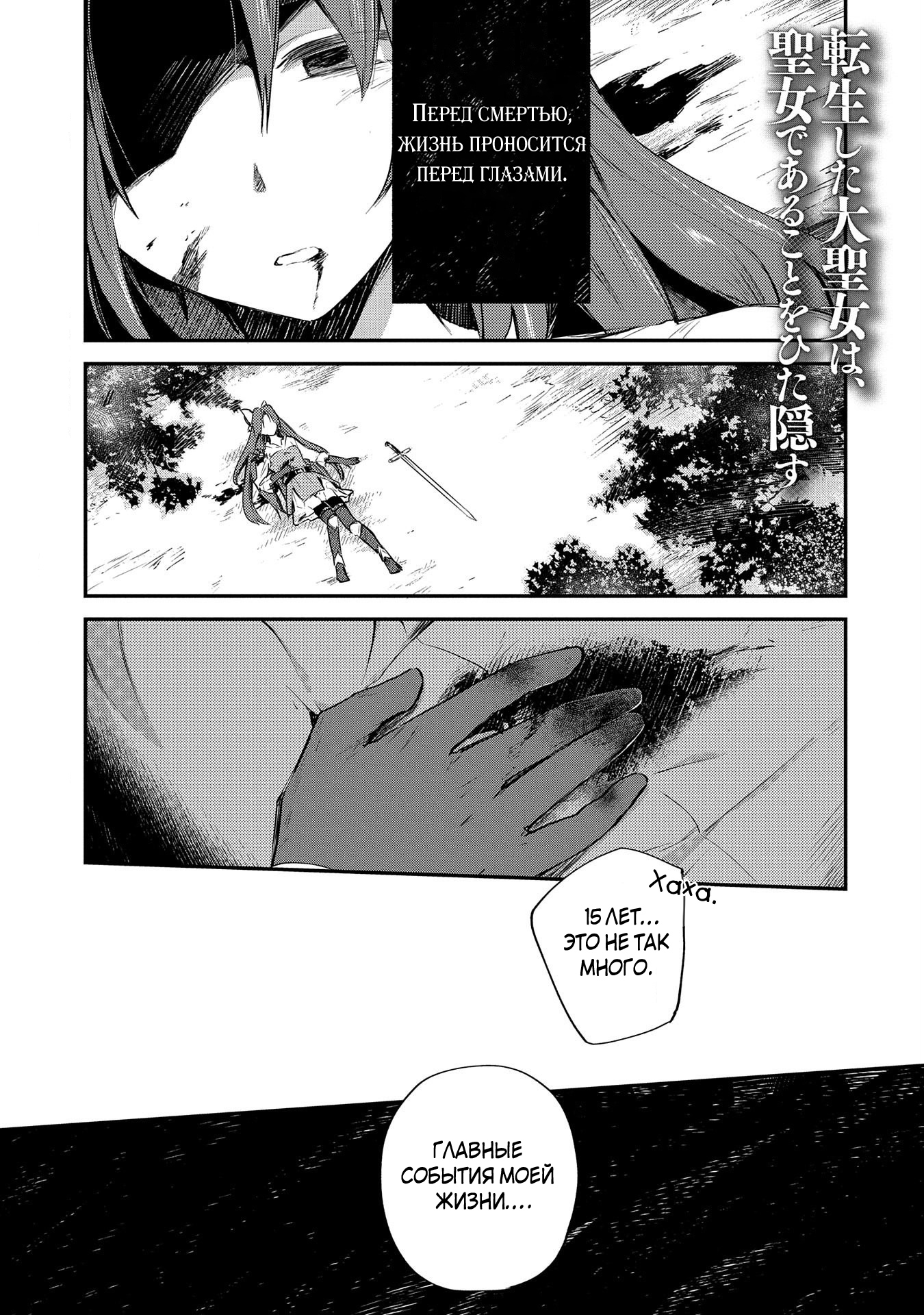 Tenseishita Daiseijo wa, Seijo Dearu Koto o Hitakakusu: A Tale of The Great Saint Vol. 1 Ch. 1.1 第1页