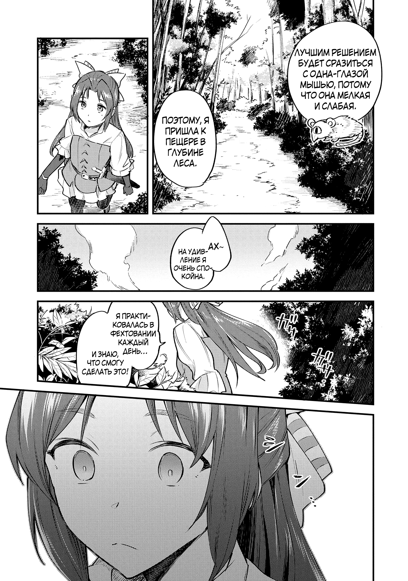 Tenseishita Daiseijo wa, Seijo Dearu Koto o Hitakakusu: A Tale of The Great Saint Vol. 1 Ch. 1.1 第18页