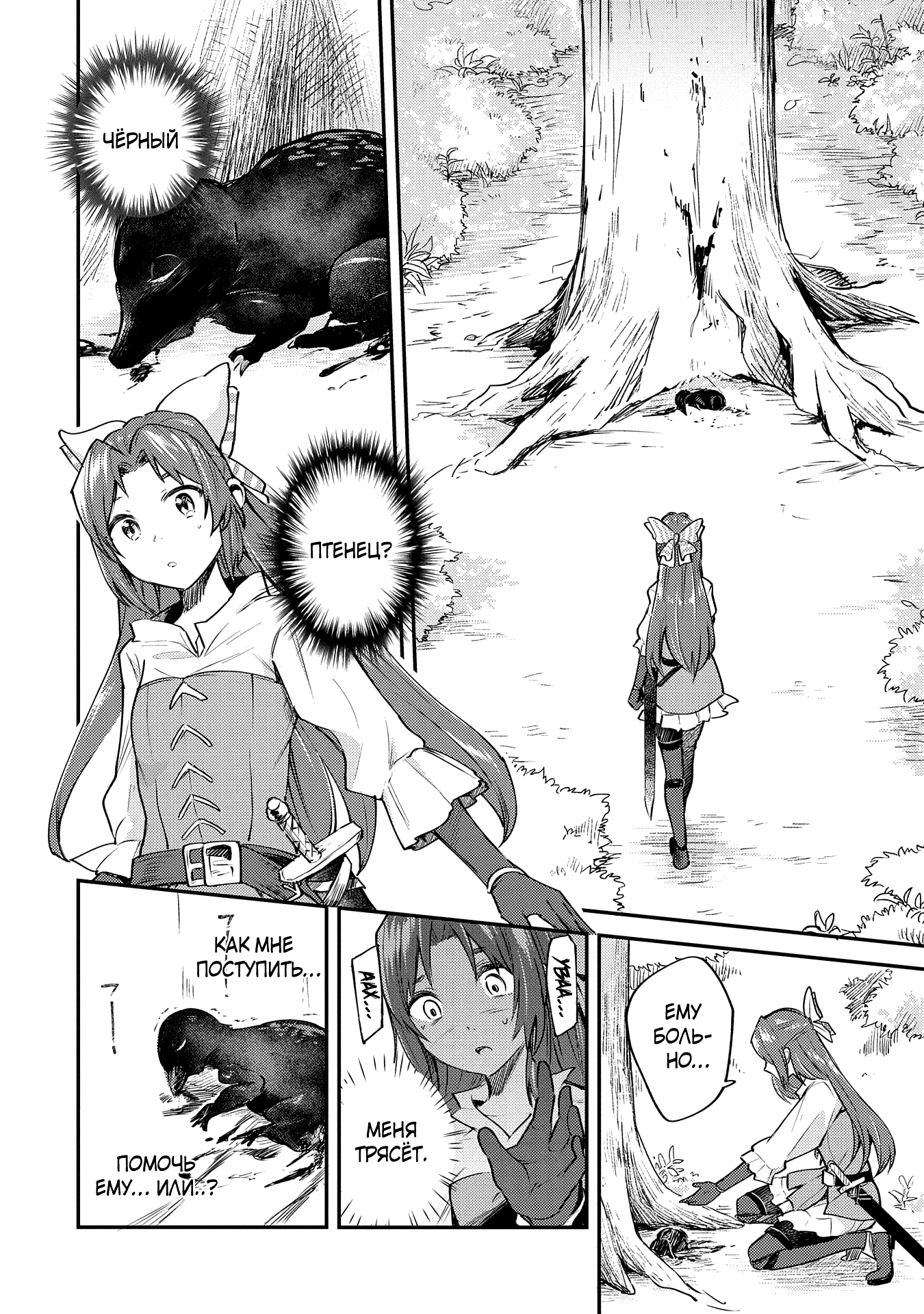 Tenseishita Daiseijo wa, Seijo Dearu Koto o Hitakakusu: A Tale of The Great Saint Vol. 1 Ch. 1.1 第21页
