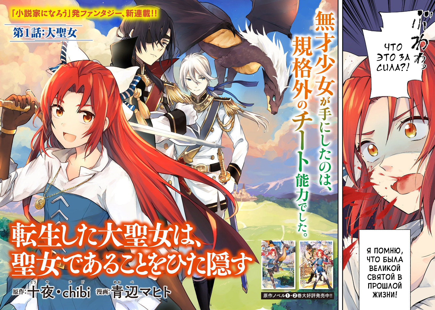 Tenseishita Daiseijo wa, Seijo Dearu Koto o Hitakakusu: A Tale of The Great Saint Vol. 1 Ch. 1.1 第4页