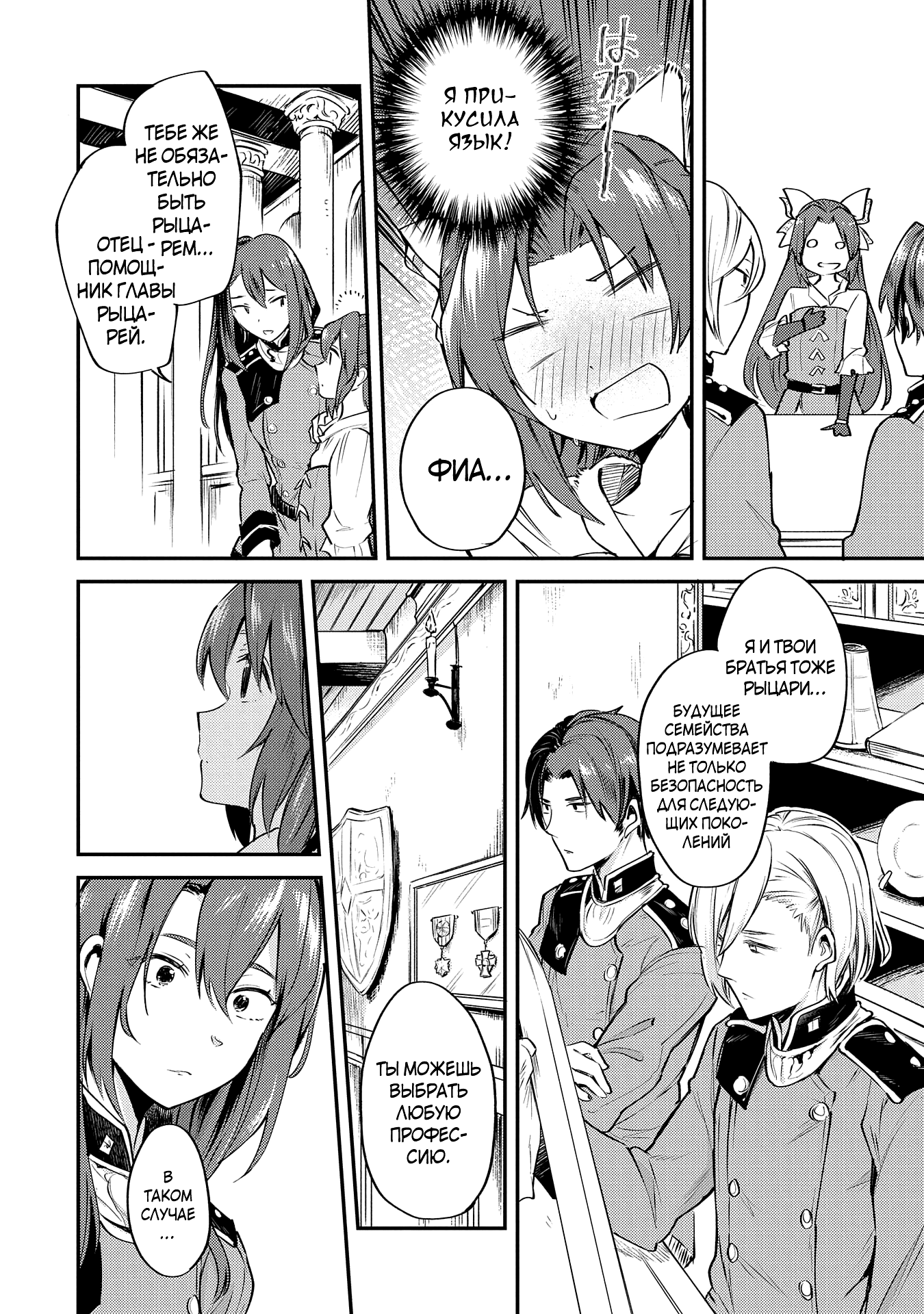 Tenseishita Daiseijo wa, Seijo Dearu Koto o Hitakakusu: A Tale of The Great Saint Vol. 1 Ch. 1.1 第7页