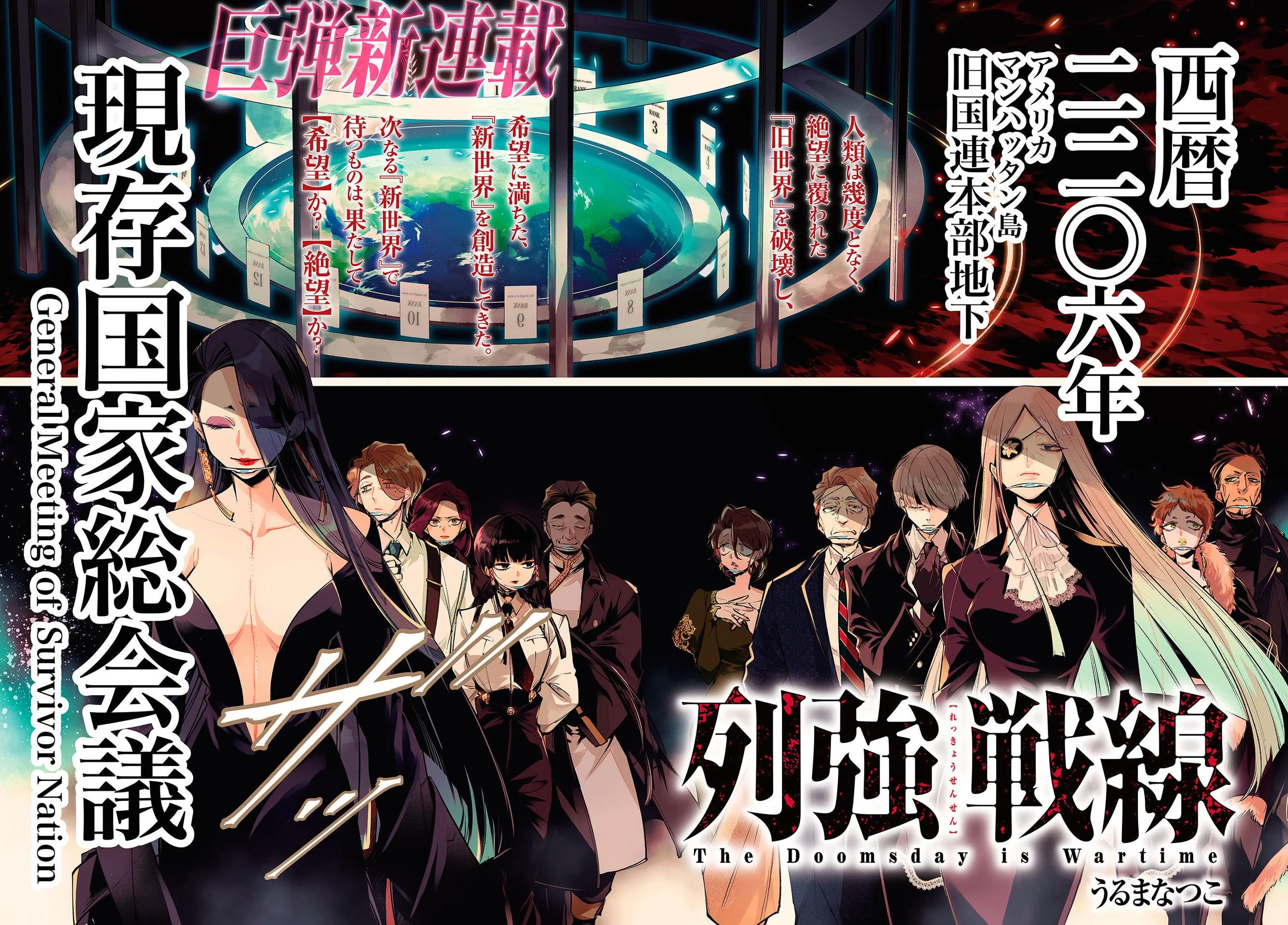 Rekkyou Sensen une conférence à  l'echelle de la planète 第2页