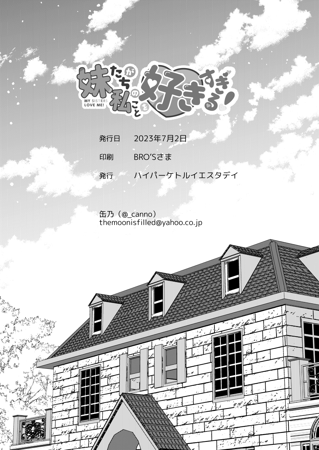 My Sisters Love Me! Suzuka 第20页