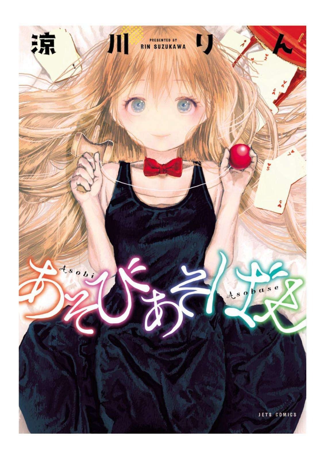 Asobi Asobase Trao đổi công bằng 第1页