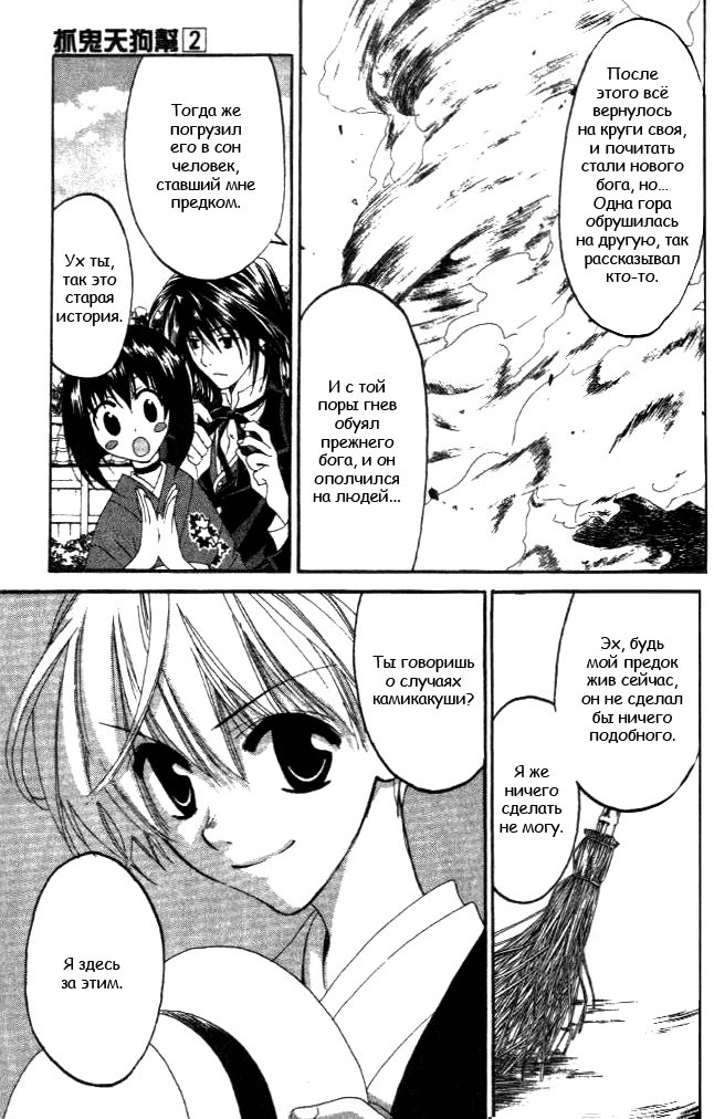 Tactics Vol. 2 Ch. 5 第17页