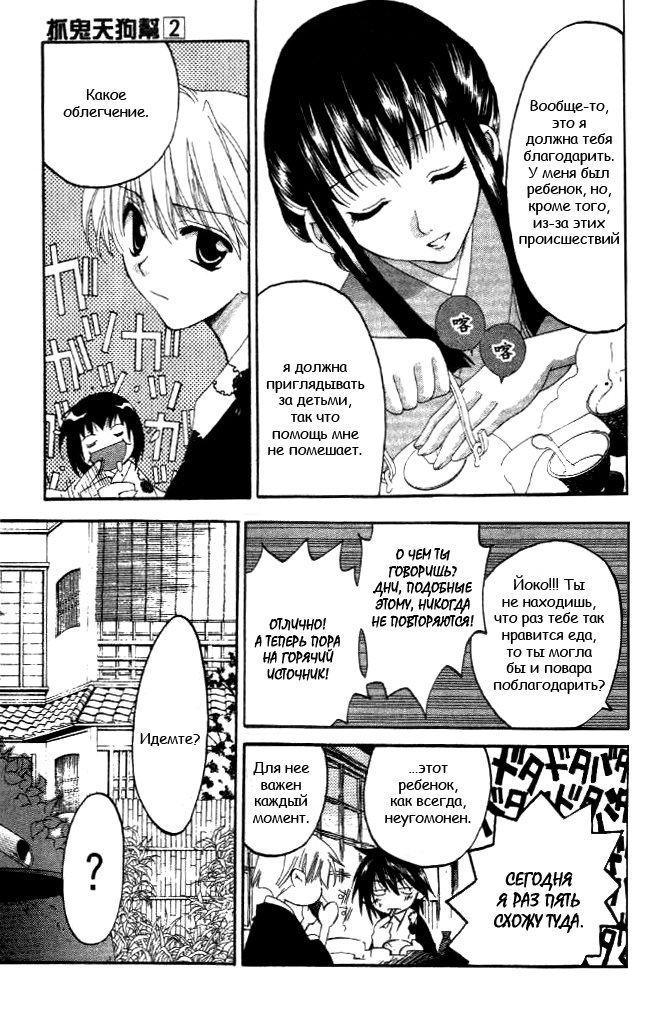 Tactics Vol. 2 Ch. 5 第23页