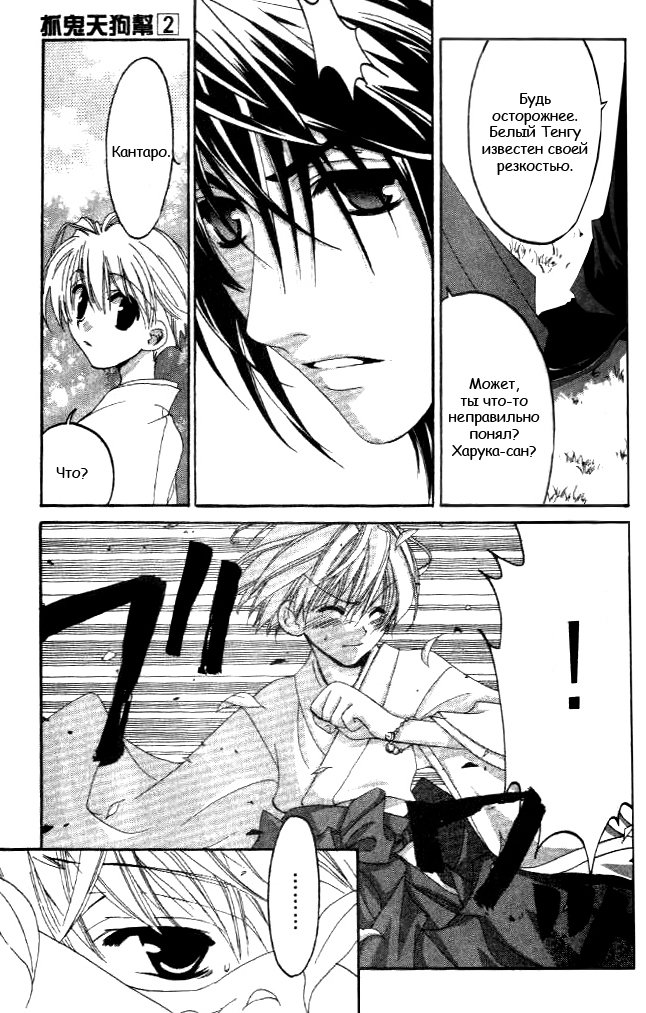 Tactics Vol. 2 Ch. 5 第31页
