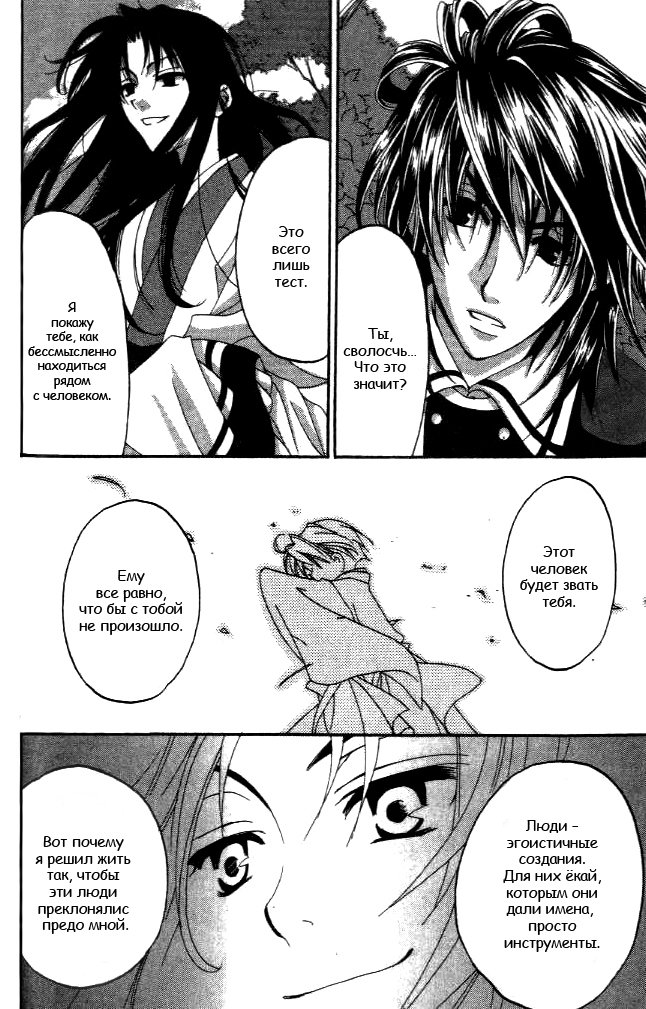 Tactics Vol. 2 Ch. 5 第36页
