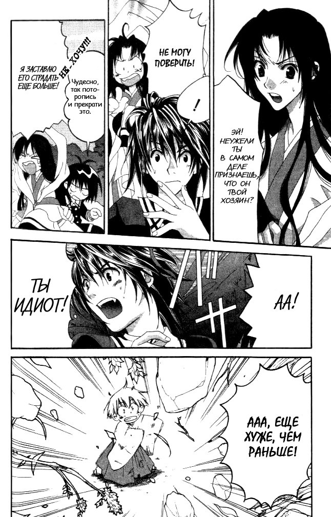 Tactics Vol. 2 Ch. 5 第38页