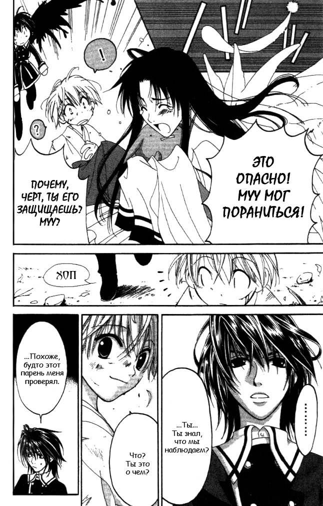 Tactics Vol. 2 Ch. 5 第40页