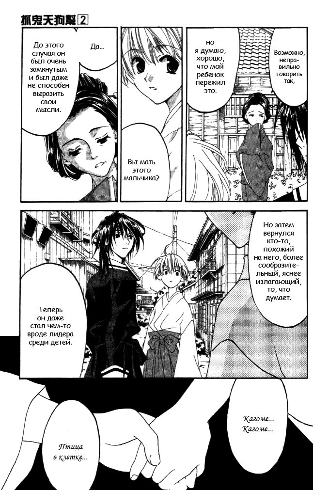 Tactics Vol. 2 Ch. 5 第45页